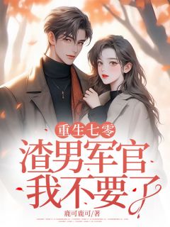 重生七零:渣男军官我不要了是什么小说方芳姜云深全本免费阅读