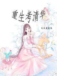 抖音小说重生考清华许奇奇夏盈全文txt