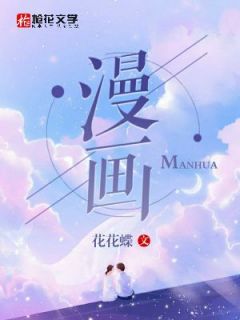 喵喵酱苗苗茭白章节免费阅读