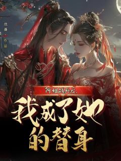 温瑾裴玄谢怜小说结局