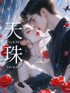 主角是楚逸风元宝的小说叫什么天珠免费全文阅读