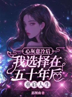 夏薇方梨贺晟思图南小说全章节最新阅读