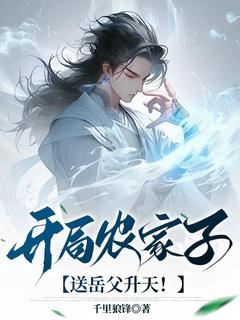 林飞萍儿完整未删减版在线阅读 林飞萍儿结局