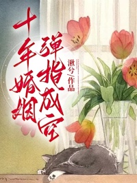 婚姻弹指成空后续无广告阅读 谢云川姜琳宋嫣然免费在线阅读