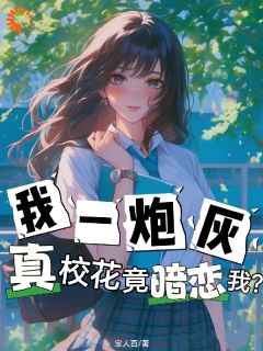 卫柏谢木蔓完整未删减版在线阅读 卫柏谢木蔓结局