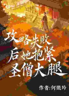 抖音小说纪清雪鉴真纪清雪鉴真无弹窗试读