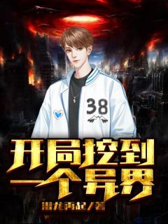 开局挖到一个异界小说最新章节-主角陈玄徐丽全文免费阅读