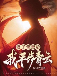 宁致远江夏小说全文免费阅读妻子背叛后我平步青云全文免费阅读