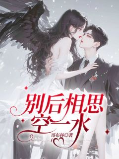 林檀傅晏城(原文完整)别后相思空一水无弹窗免费阅读