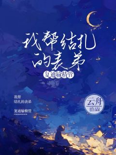 我帮结扎的表弟复通输精管在哪免费看，丁浩娇娇小说章节目录阅读