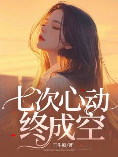 主角乐晴筱叶迟深阮晓彤的小说作者王牛顿-欧迈阅读网