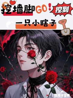 挖墙脚挖到一只小瞎子沈故渊陆满全章节目录免费阅读