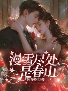 最新小说漫雪尽处是春山主角宋棠宁沈喻白全文在线阅读