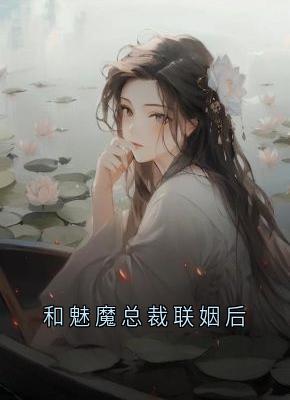 沈靳淮温时漫结局是什么 沈靳淮温时漫免费阅读全文-欧迈阅读网