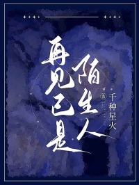 千种星火最新小说再见已是陌生人周顾许曼林初在线试读