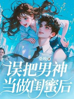 叶昭昭霍闻小说大结局在哪看-误把男神当做闺蜜后完整版免费阅读