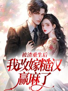 抖音小说【颜穗秦晏】全集免费版在线阅读