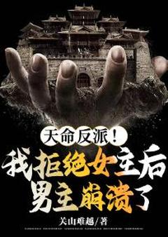 主角是秦玄慕婉雪的小说叫什么天命反派!我拒绝女主后男主崩溃了免费全文阅读