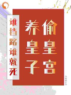 山栀司怀铮小说无广告阅读