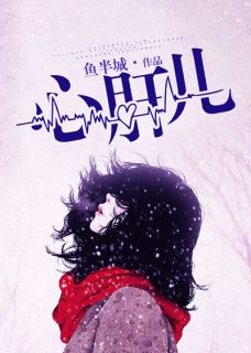 良心推荐心肝儿小说试读