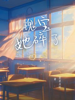 抖音小说瑰宝她碎了主角陈阔江玖儿全文小说免费阅读