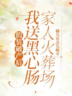 张倩秦小兰橘儿有点儿酸小说全章节最新阅读-欧迈阅读网