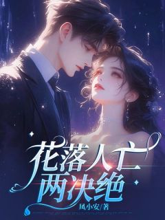 江行止萧墨方念夏结局是什么 江行止萧墨方念夏免费阅读全文