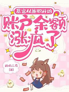 【新书】暴富从兼职开始,账户余额涨疯了主角柳欣欣茜茜全文全章节小说阅读