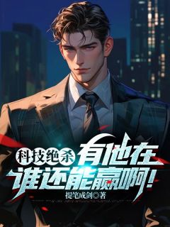 苏勤于雨竹小说哪里可以看 小说物理最后一题电磁炮全文免费阅读