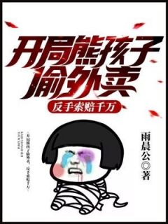 书荒必备孙宇周子怡小说