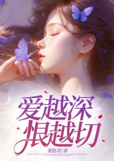 书荒推荐爱越深,恨越切(陆淮安林汐)在线试读