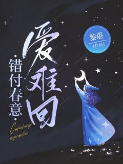 林余沈淮安主角抖音小说错付春意爱难回在线阅读-欧迈阅读网