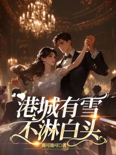 港城有雪不淋白头方半夏沈修榛小说全文阅读-欧迈阅读网