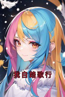 百度贴吧小说我自踏歌行,主角沈知宴桑宁全文免费-欧迈阅读网