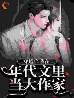 乡下未婚妻懒丑黑？她闪婚军官了苏暖宋春风免费全章节目录阅读