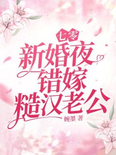 抖音爆款小说七零新婚夜,错嫁糙汉老公白玉陆励勤免费txt全文阅读