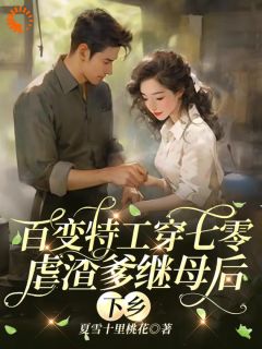 主角宋雪瑶唐云霆小说，百变特工穿七零虐渣爹继母后下乡免费阅读全文