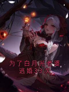 宋清许褚明月褚明月小说全章节最新阅读