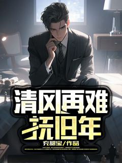 爆款热文裴言沈乔在线阅读-清风再难抚盛年全章节列表