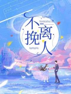 沈时念许言知主角小说不挽离人抖音文免费阅读全文