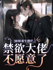 火爆金丝雀重生!甩掉京圈太子他疯了小说,主角是沈清芙傅靳舟在线阅读全文无删减