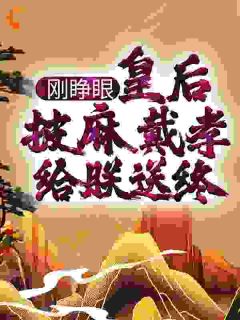 书荒必备周翦秦怀柔小说