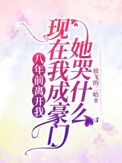 关芝芝沈柯全文阅读最新 关芝芝沈柯小说目录