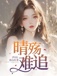 热文晴殇难追小说-主角沈晴柔傅修瑾全文在线阅读