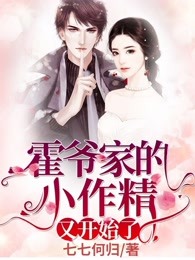 霍爷家的小作精又开始了完整版-姜娆霍谨修在线全文阅读