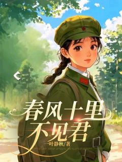 春风十里不见君快手热推宋如霜沈修竹免费阅读