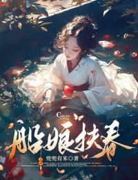 快手扶春佑生主角的小说全本章节大结局-欧迈阅读网