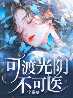 岑知意江澄是什么小说免费版阅读抖音热文