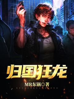 归国狂龙【全章节】陈默陈倩完结版免费阅读