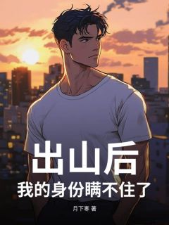 小说出山后,我的身份瞒不住了主角为唐越韩雨墨免费阅读